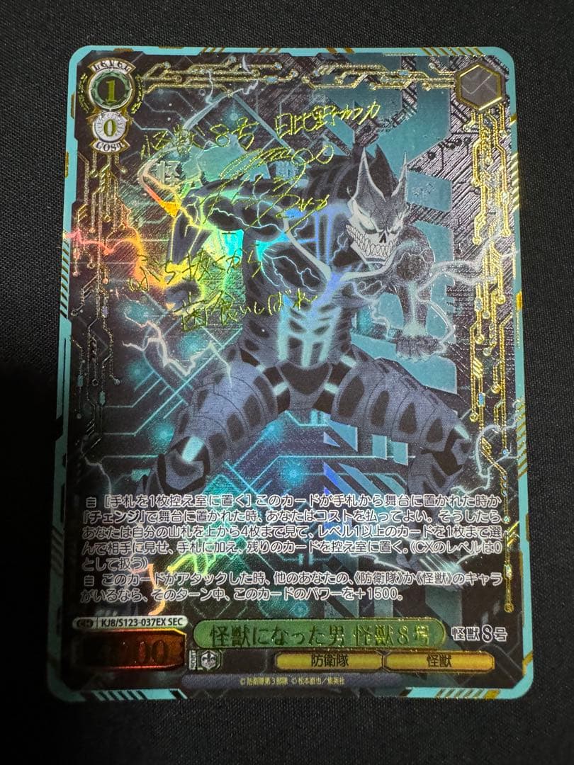 怪獣になった男 怪獣8号 sec サイン