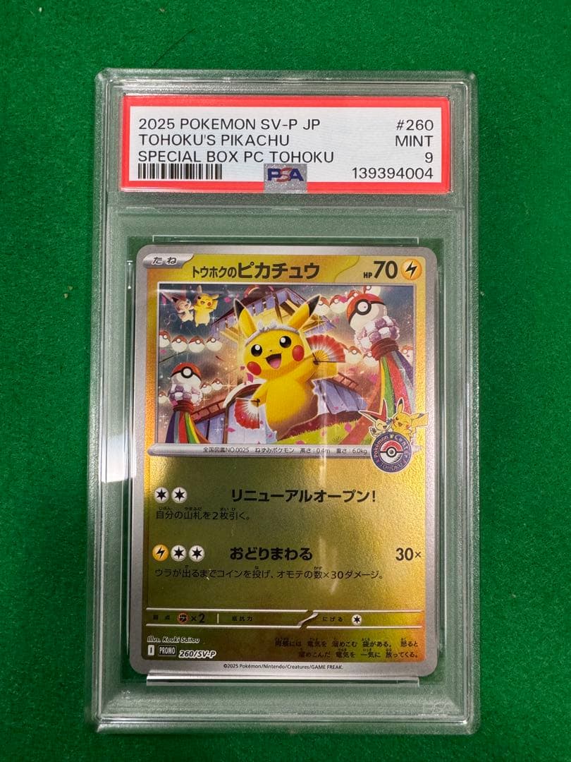 トウホクのピカチュウ 260/sv-p PSA9 - メルカリ