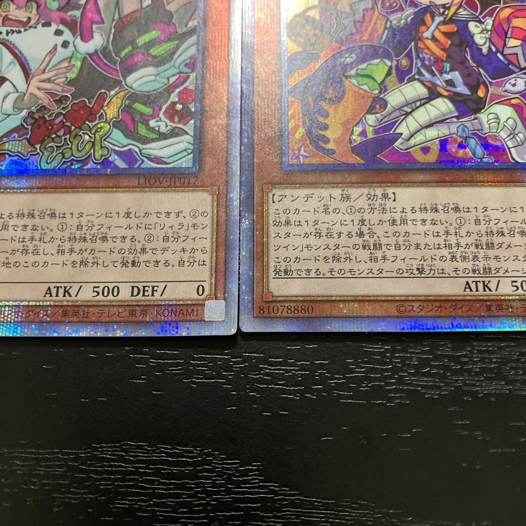 遊戯王　キスキルフロスト、リィラトリート　プリズマレアセット