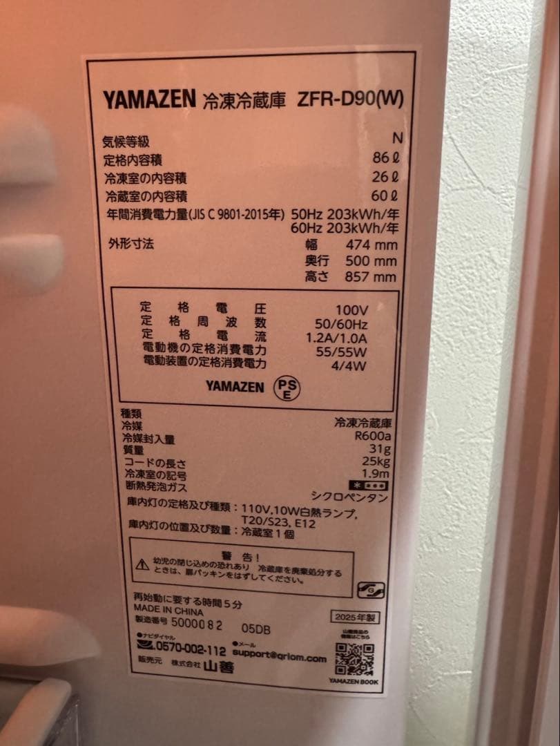 YAMAZEN 冷凍冷蔵庫 ZFR-D90 ホワイト