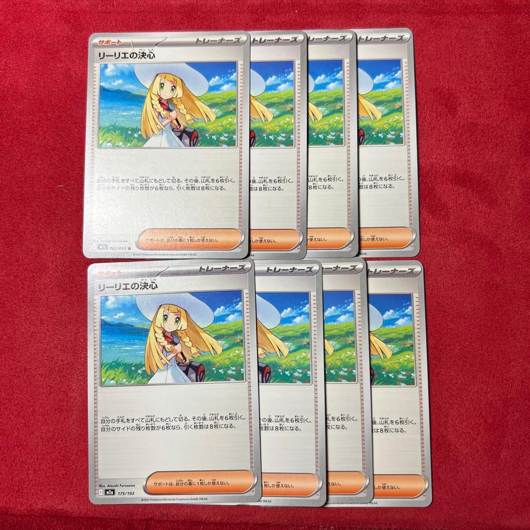 ポケモンカード リーリエの決心 8枚 j81 - メルカリ