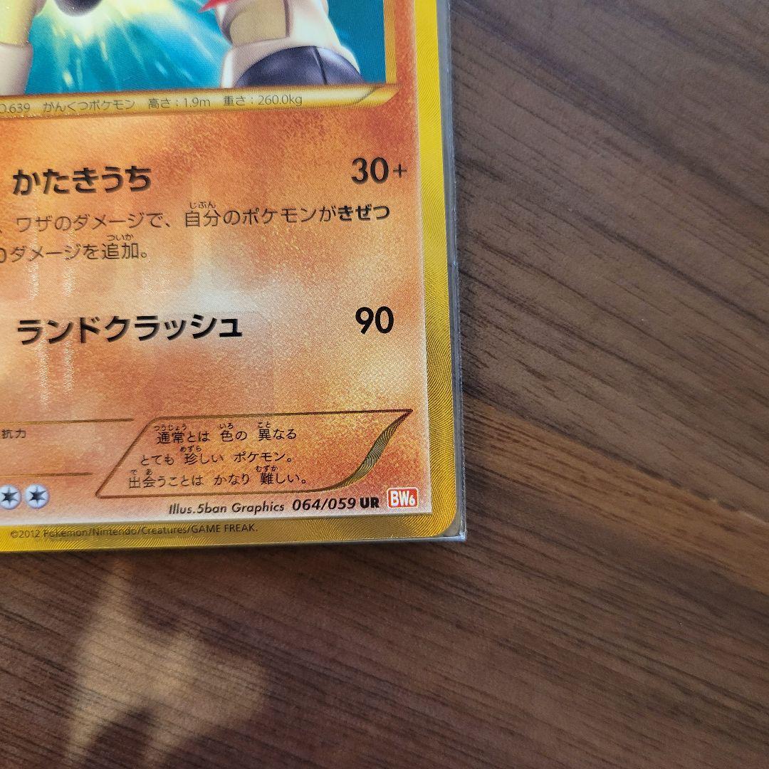 テラキオン UR BW6 コールドフレア 064/059