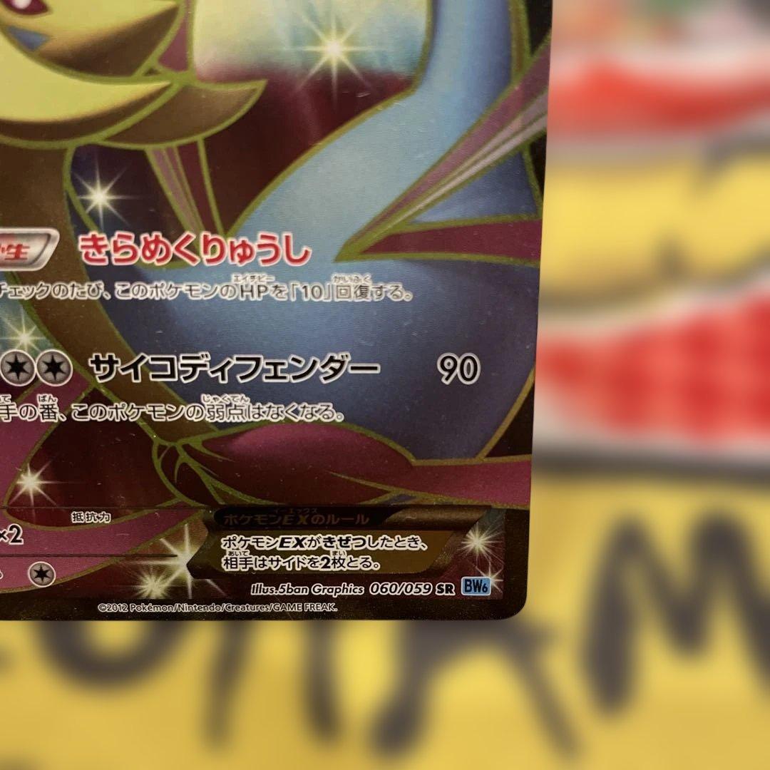 クレセリアEX SR BW6 フリーズボルト 060/059