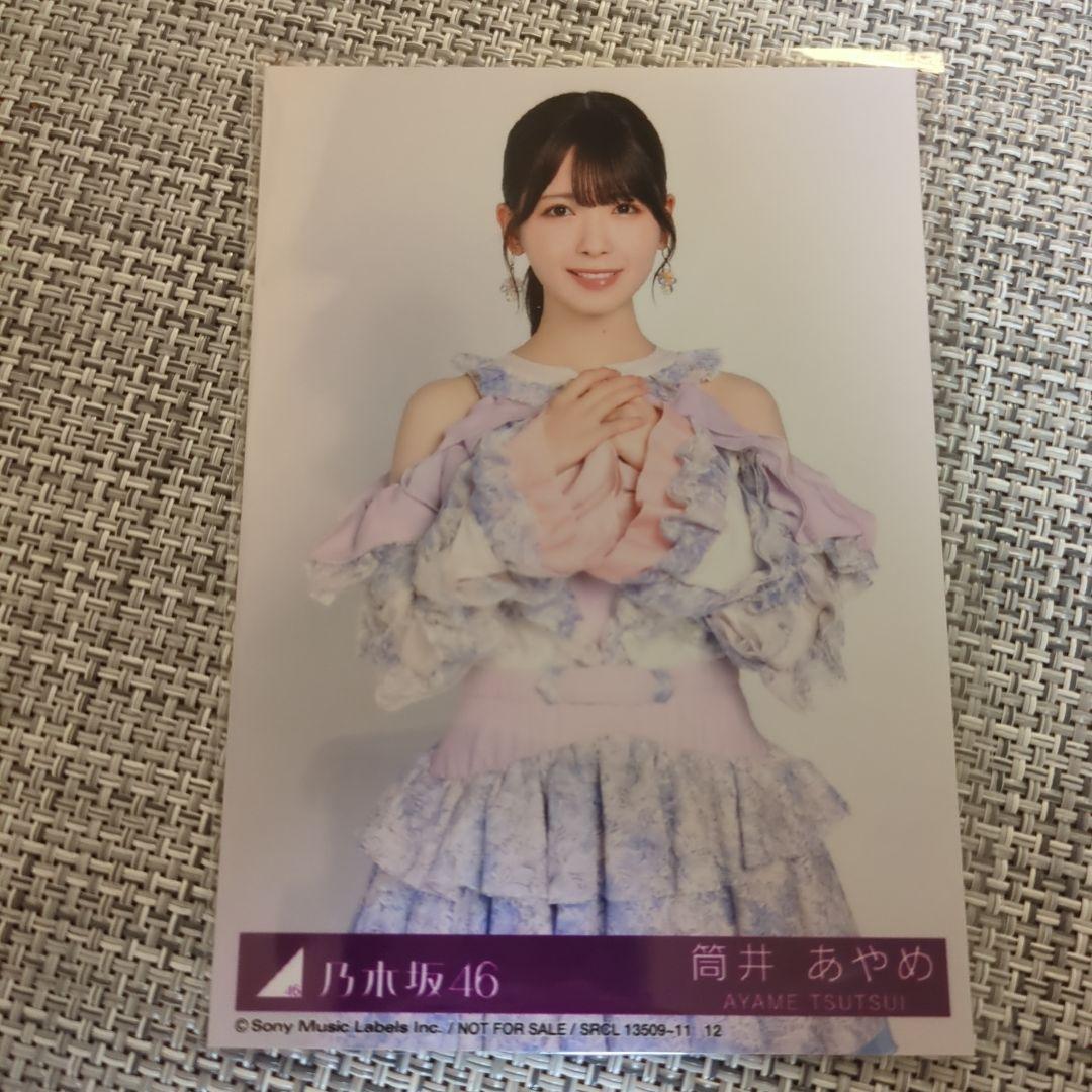 乃木坂46 筒井あやめ 生写真 アルバムMy respect - メルカリ
