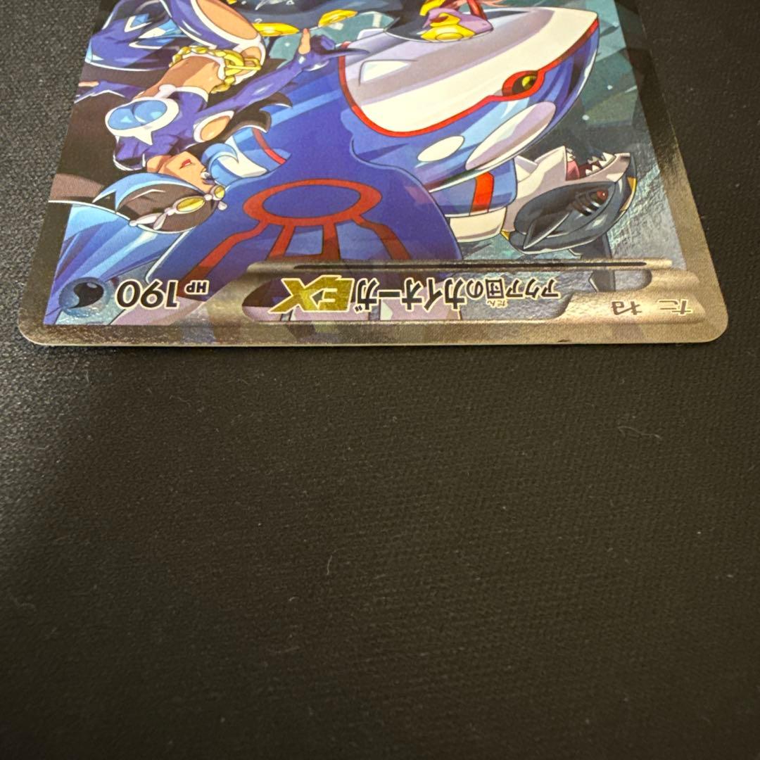 アクア団のカイオーガEX 006/034 RR CP1