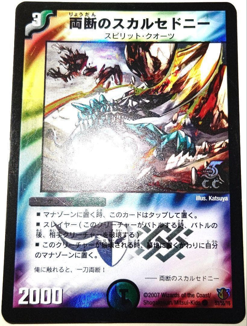 早い者勝ち！ 大人気！ デュエルマスターズ 両断のスカルセドニー 4枚