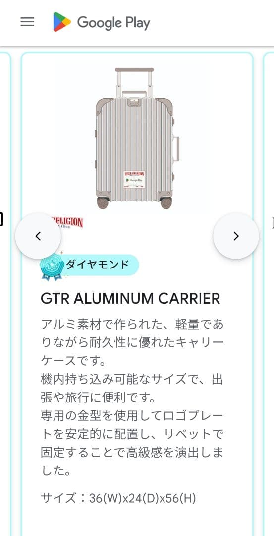 Google Play特典 非売品 TRUE RELIGION キャリーケース Google Play特典 非売品 TRUE RELIGION キャリーケース