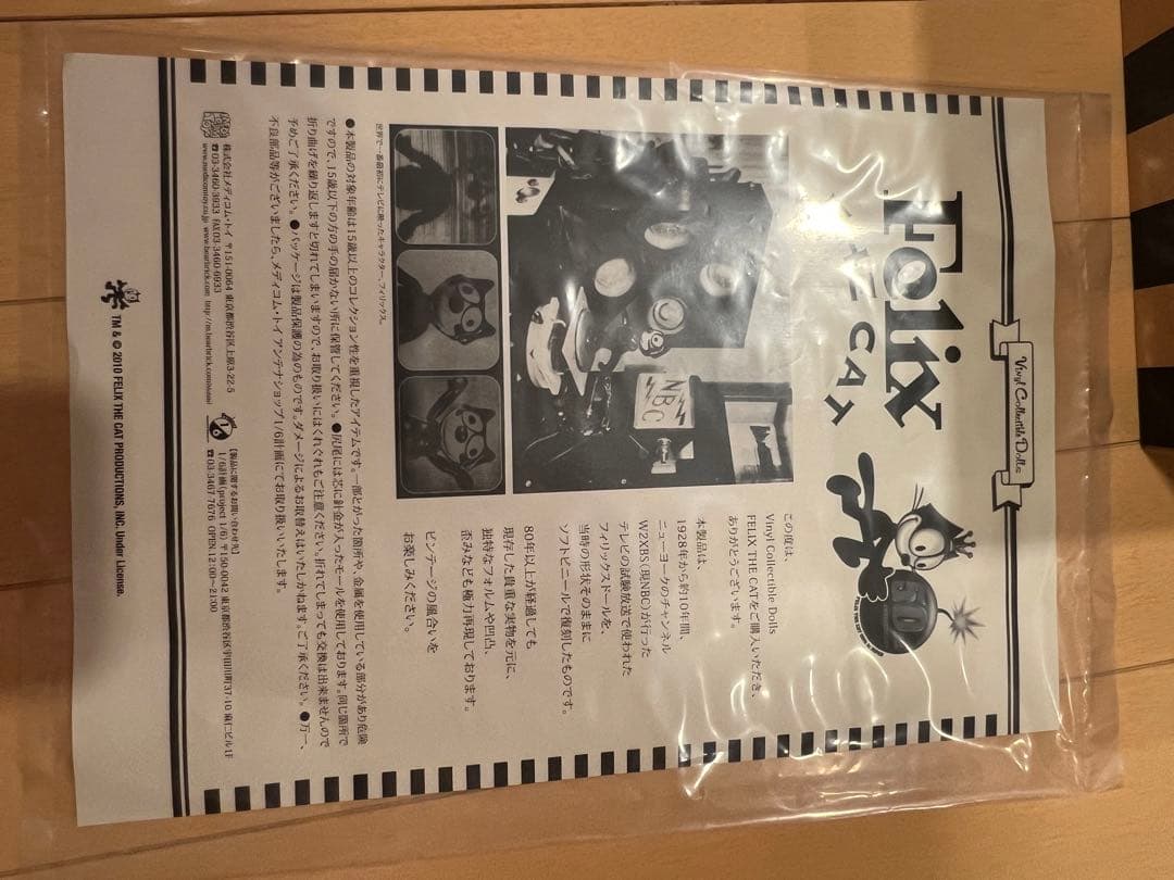 トイズマッコイ　フィリックス　フィギュア