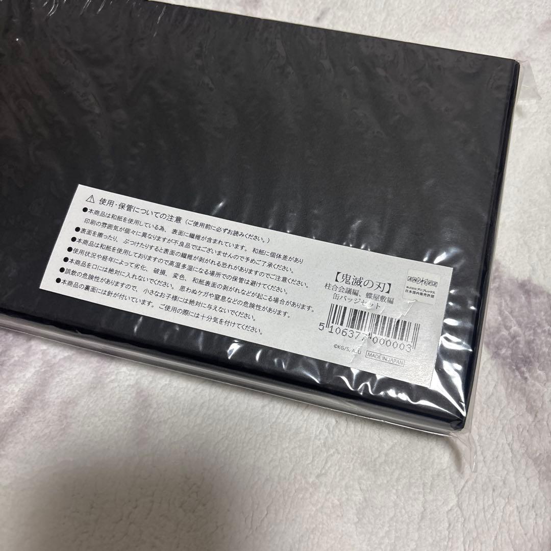 鬼滅の刃 柱柱合会議 缶バッジセット 未開封