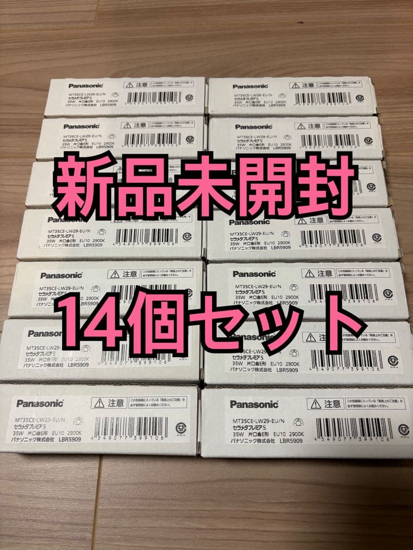【新品未開封】14個セット　Panasonic セラメタプレミアS 35W 新品未開封】14個セット Panasonic セラメタプレミアS 35W 楽天市場