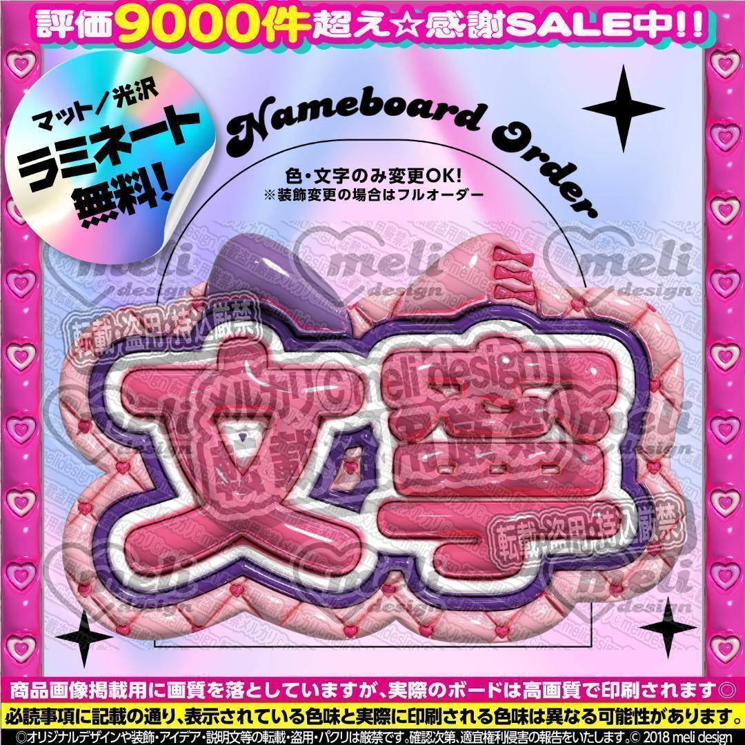 ME:I ミーアイ 高見文寧③⑅ネームボード オーダー ネムボ ad