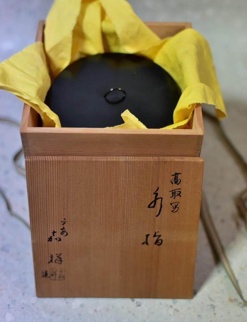 平安嘉祥造 高取写水指【極上品】 お茶道具／共箱