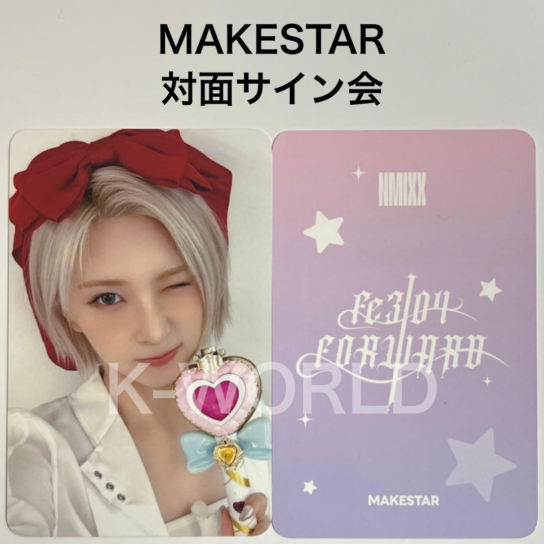NMIXX FORWARD MAKESTAR 直筆サイン ポラロイド ベイ