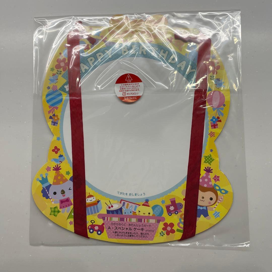 ◇新品未使用◇ ひかりのくに おたんじょうカード まとめ売り - メルカリ