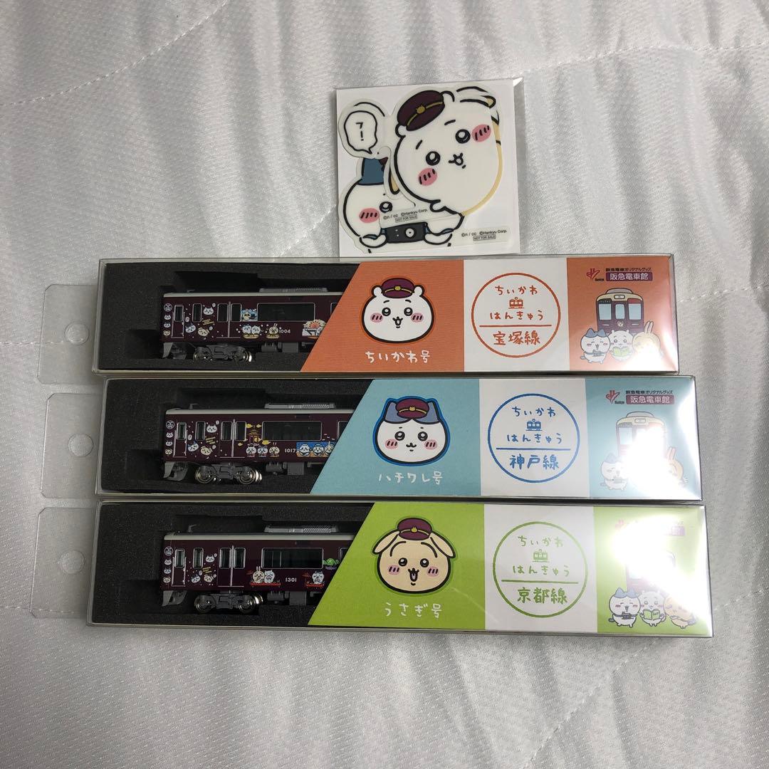 ちいかわ　阪急3線セット　ステッカー3種付き　未開封品　匿名発送