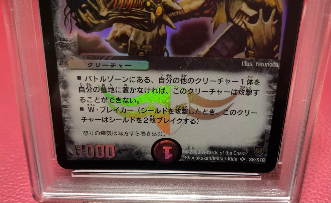 PSA10・初期版】憤怒の猛将ダイダロス SR デュエルマスターズ 憤怒の