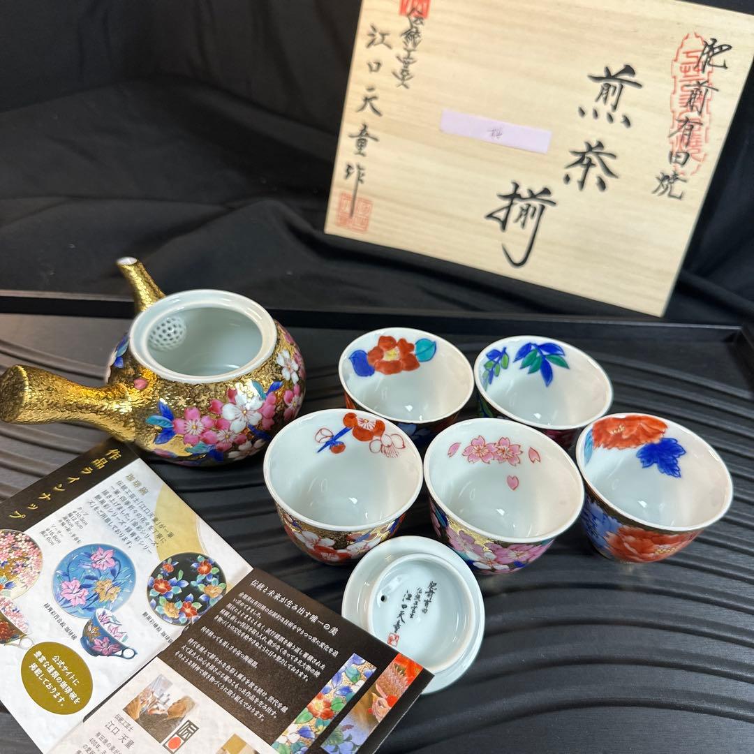有田焼 金龍窯 伝統工芸師 江口天童 金彩桜絵 共箱煎茶セット 煎茶