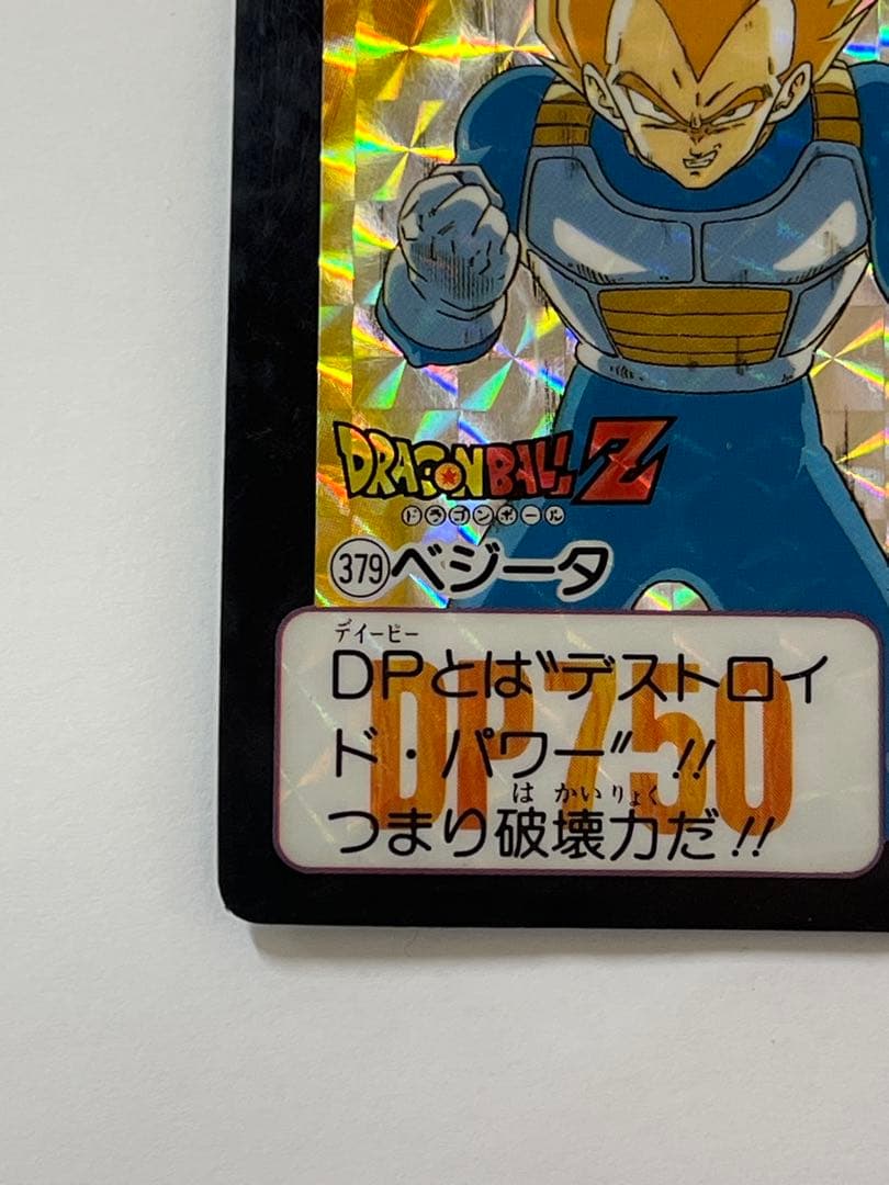 G867廃盤 1992年製 ドラゴンボール カード 379 ベジータ キラ 本弾