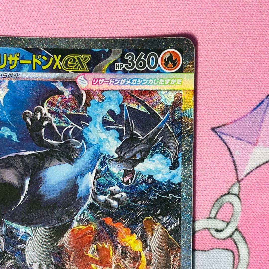 美品 メガリザードンXex SAR M2 110/080 インフェルノX ②