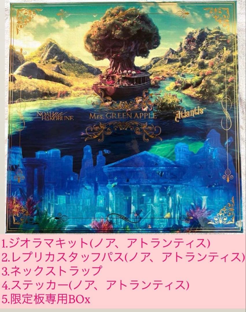 Mrs. GREEN APPLE ノアの方舟 /ATLANTIS 完全生産限定