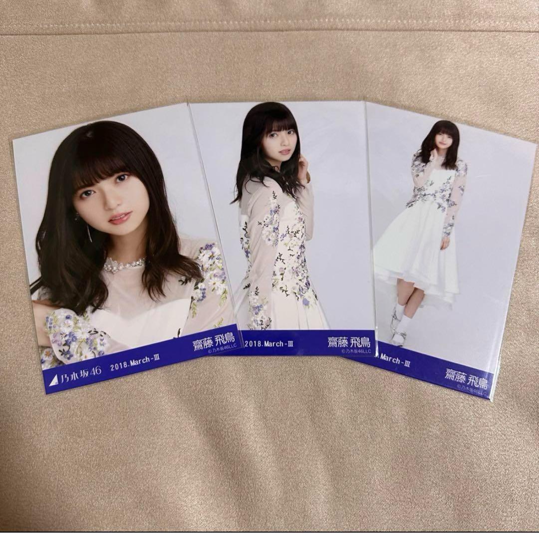 乃木坂46 齋藤飛鳥 生写真 乃木コレ コンプ - メルカリ 齋藤飛鳥 春の