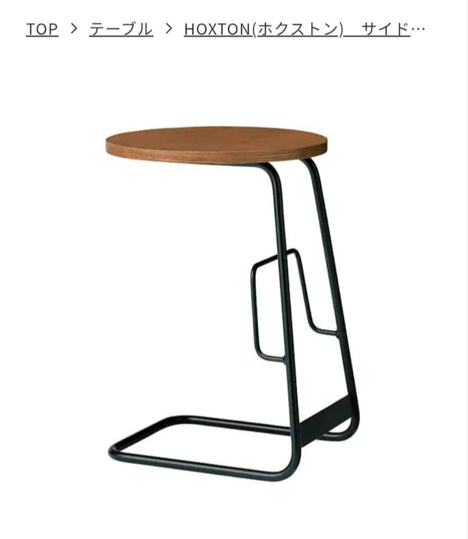 値下げ】unico HOXTON(ホクストン) サイドテーブル 交渉不可