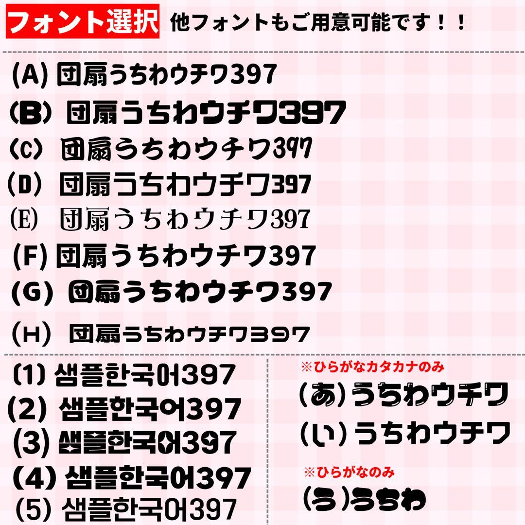 【プリント】 オーダー 連結うちわ 文字パネル うちわ文字 ハングル対応￼