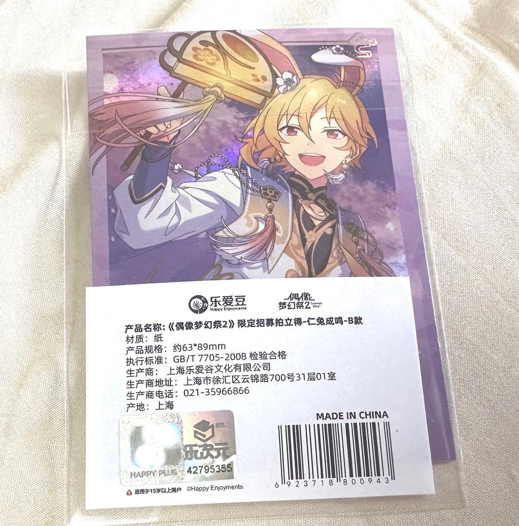 仁兎なずな あんスタ 中国 招募ポラロイド 招募チェキ - メルカリ