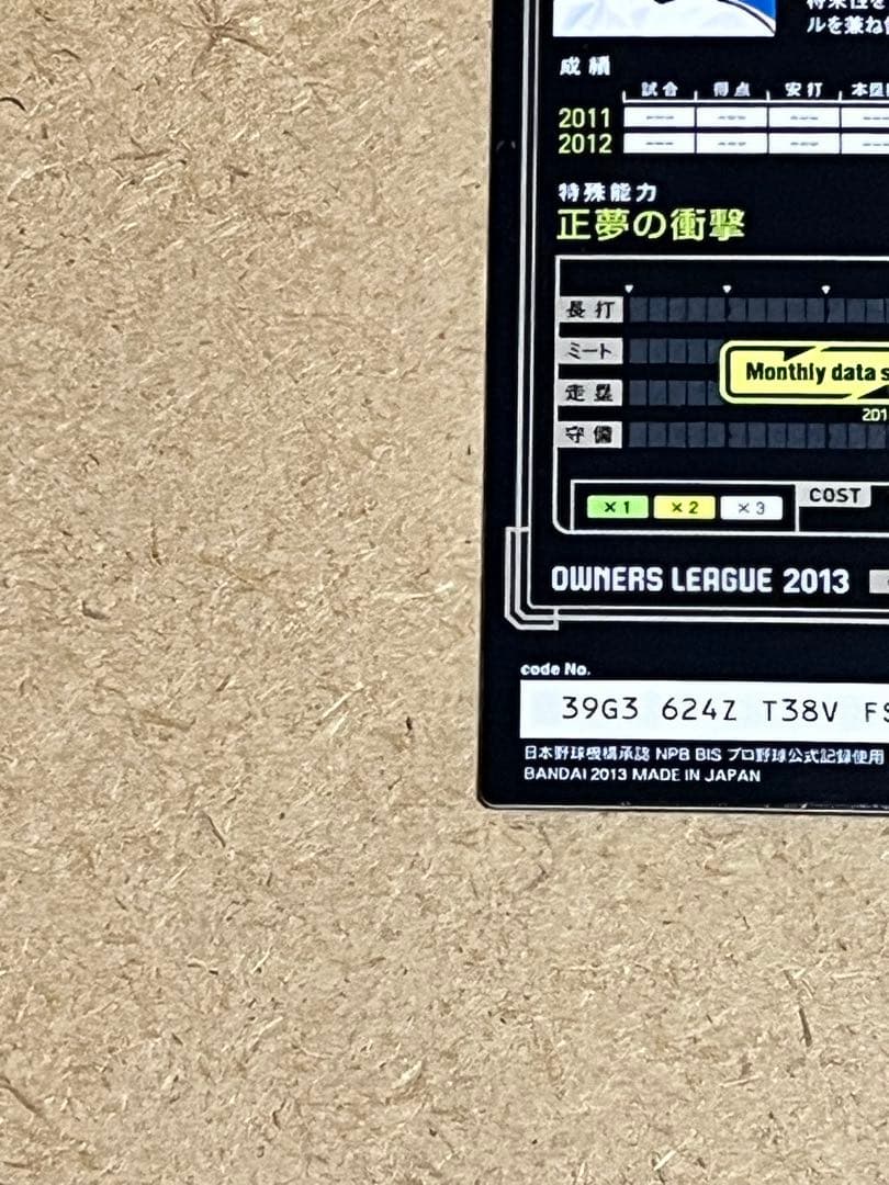 大谷翔平 Shohei Ohtani ファイターズ オーナーズリーグ