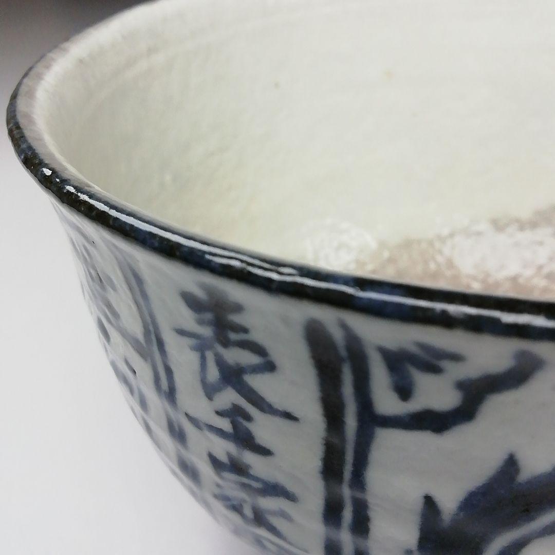 T379 茶碗 『千利休道統』『浅見与し三 造』 共箱 抹茶碗 茶道具