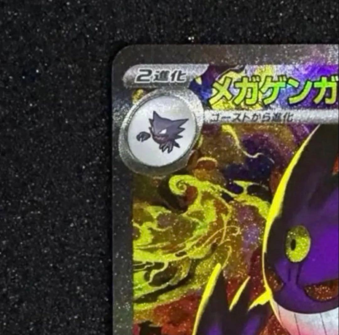 メガゲンガーex SAR