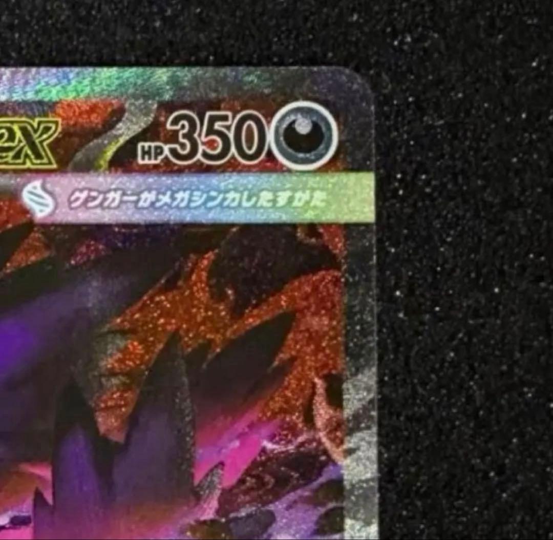 メガゲンガーex SAR