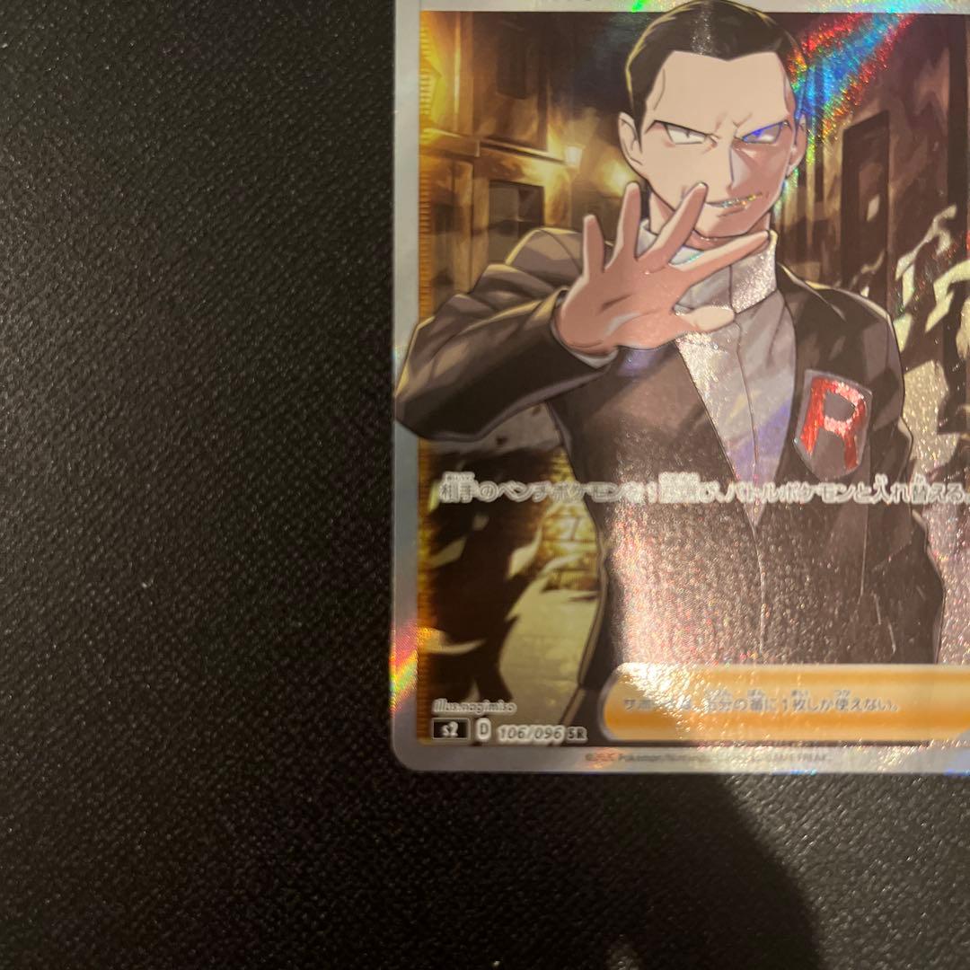 ボスの指令SR サカキ 2枚セット