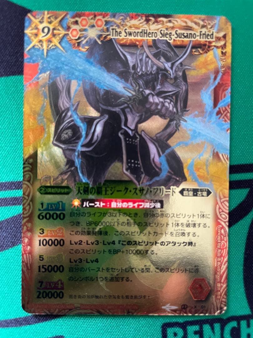 天剣の覇王ジーク・スサノ・フリード - バトルスピリッツ wiki 【中古