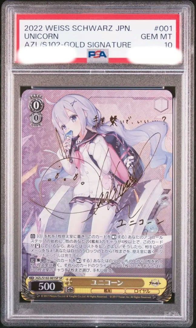 ヴァイスシュヴァルツアズールレーンユニコーンsp