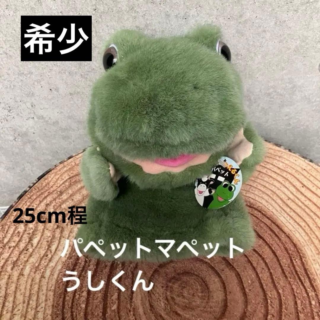 パペットマペット うしくん カエルくん ぬいぐるみ Amazon.co.jp