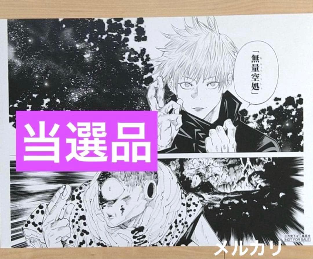 呪術廻戦 当選 五条悟 アニメ 未使用 特典 新品 アニメ レア 限定 複製原画 呪術廻戦 当選 五条悟 限定 未使用品 未開封 特典 レア新品 アニメ