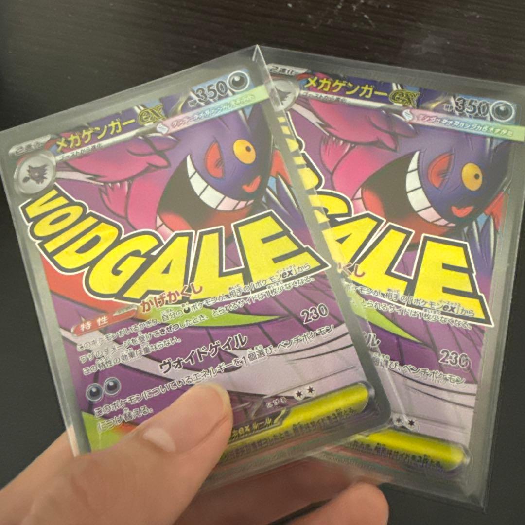 メガゲンガーEX エクストラカード 2枚