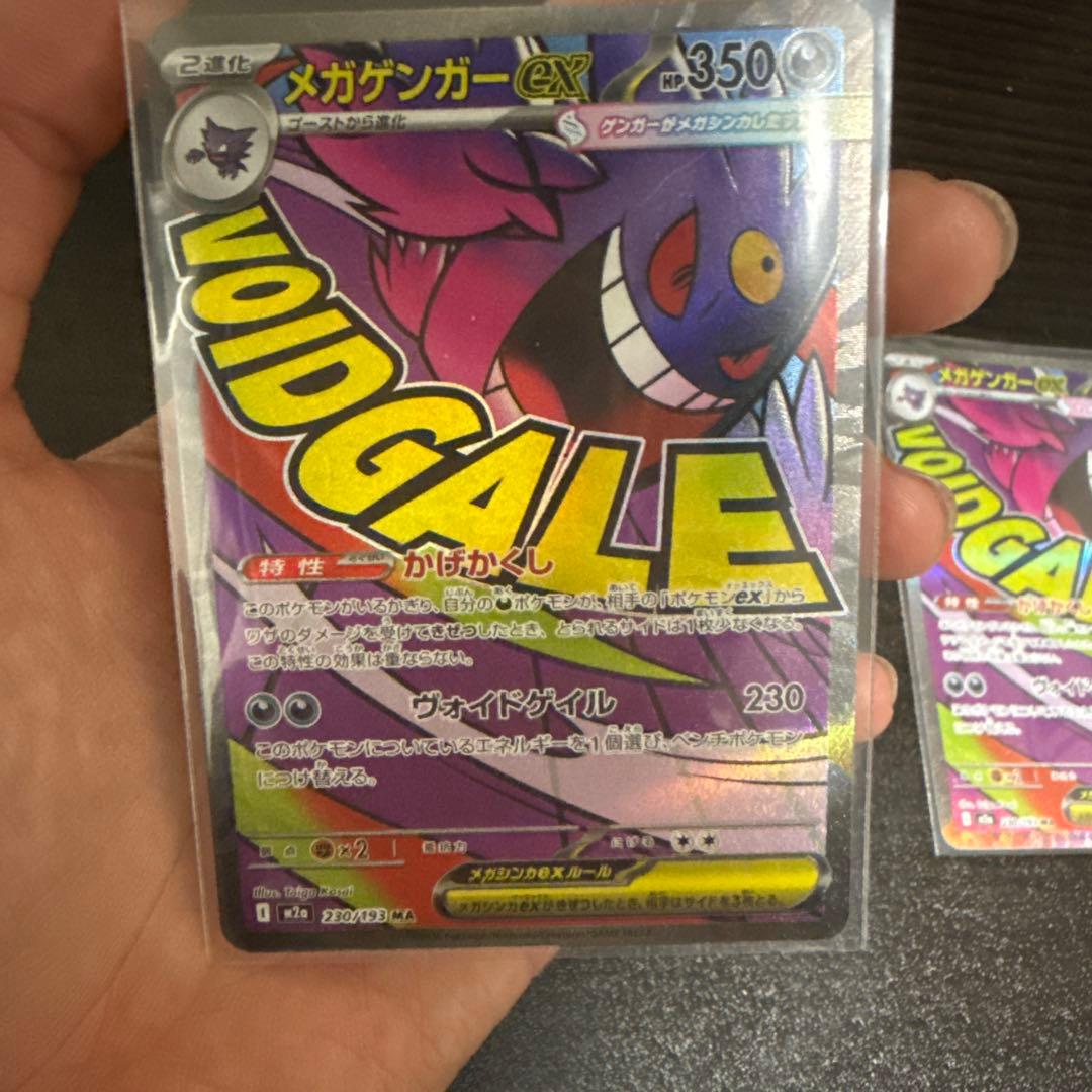 メガゲンガーEX エクストラカード 2枚