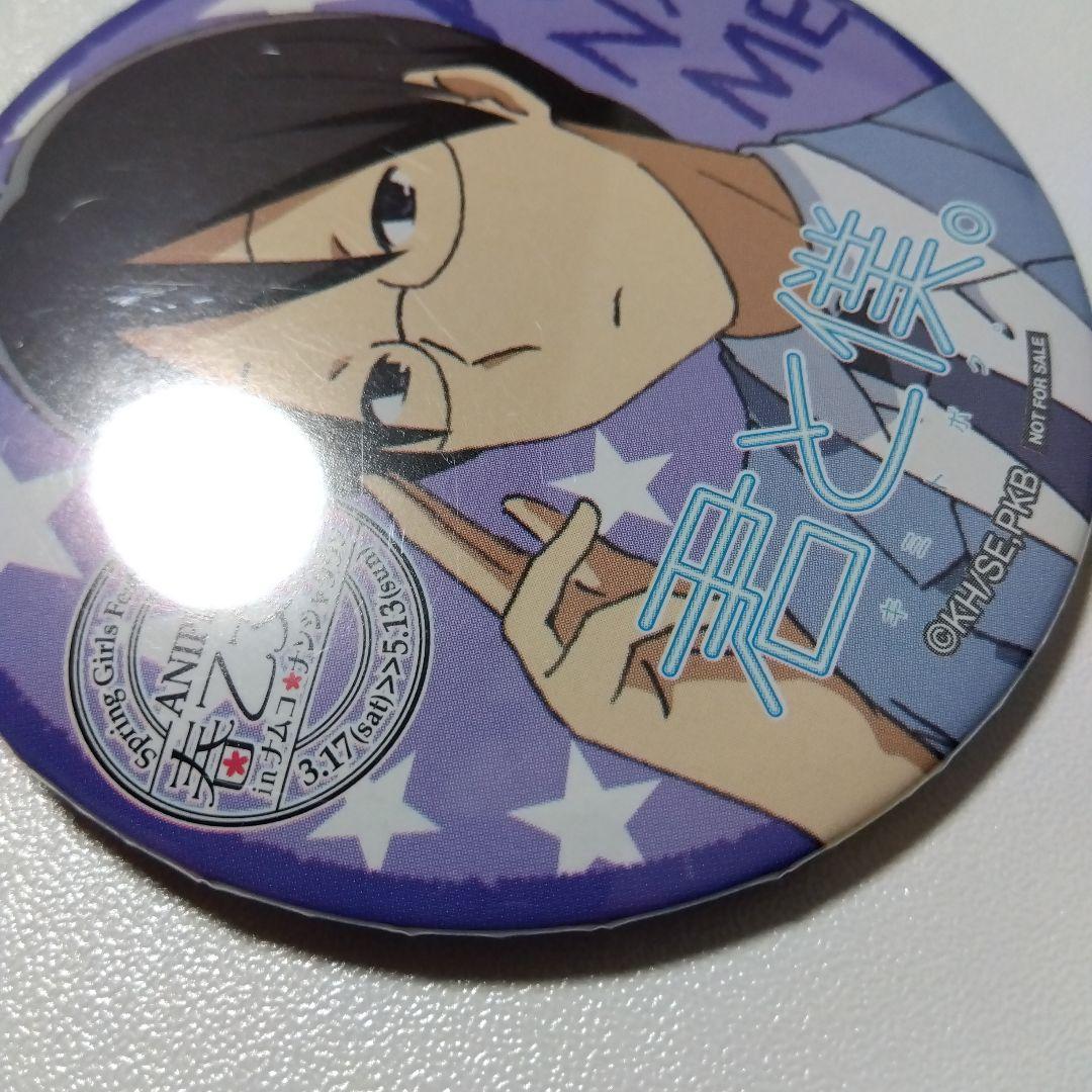 君と僕。】塚原要 アニプレックス 春の乙女祭り ナンジャタウン 景品