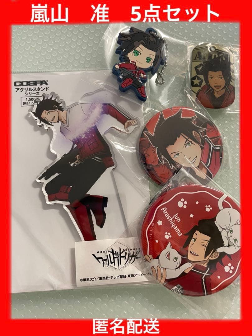 ワートリ ワールドトリガー 嵐山准 アクスタ 缶バッジ キーホルダー