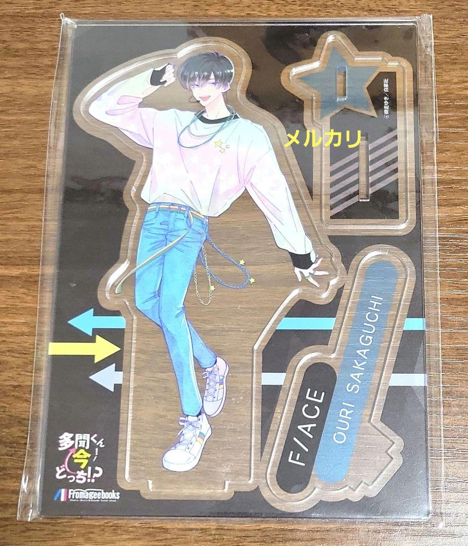 【全て未開封】多聞くん今どっち⁉♡アクリルスタンド♡まとめ売り♡計８枚セット♡