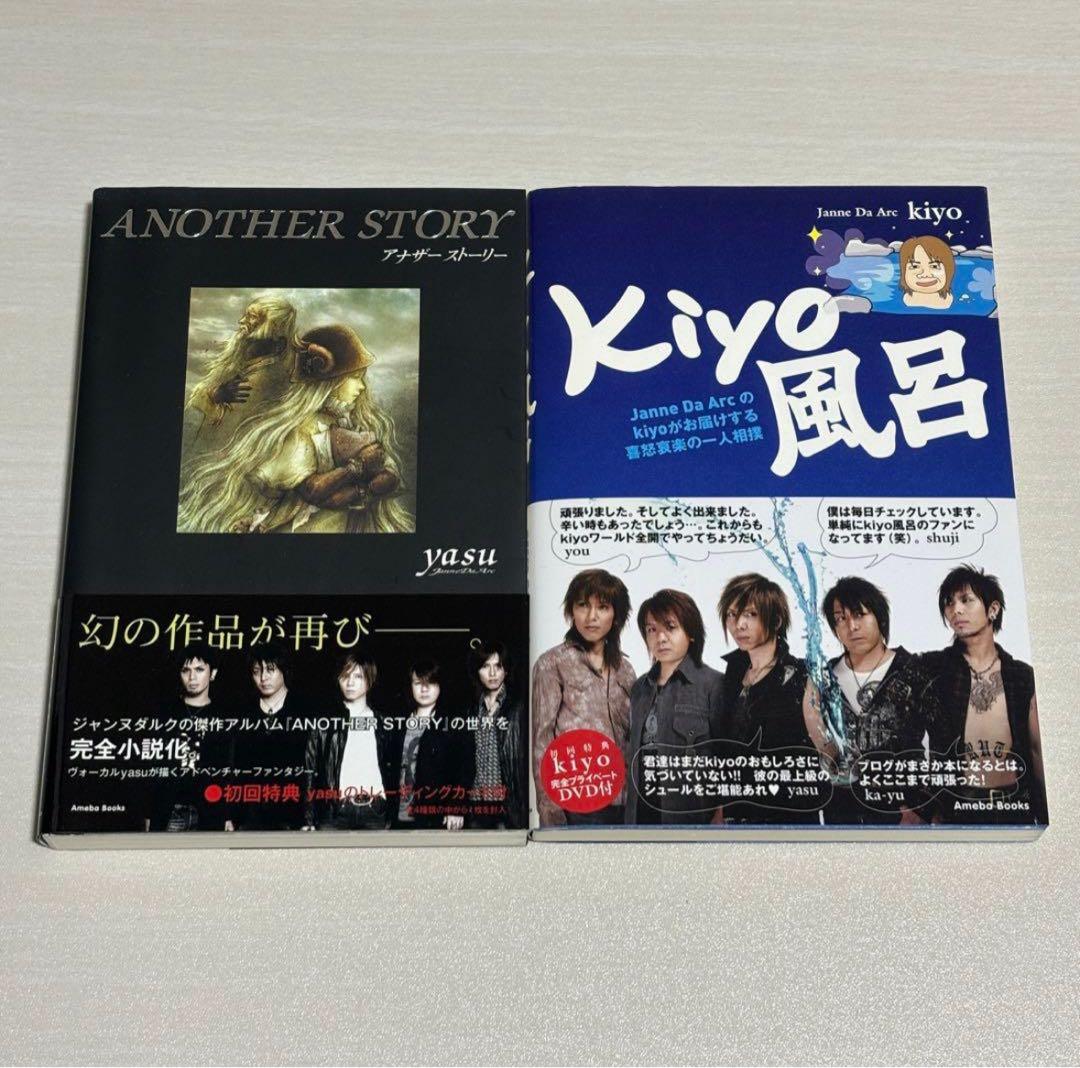 Janne Da Arc グッズセット