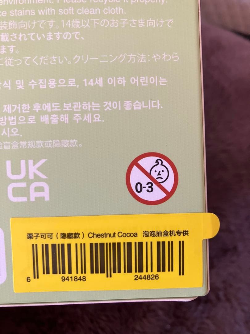 THE MONSTERS Exciting Macaron シークレット