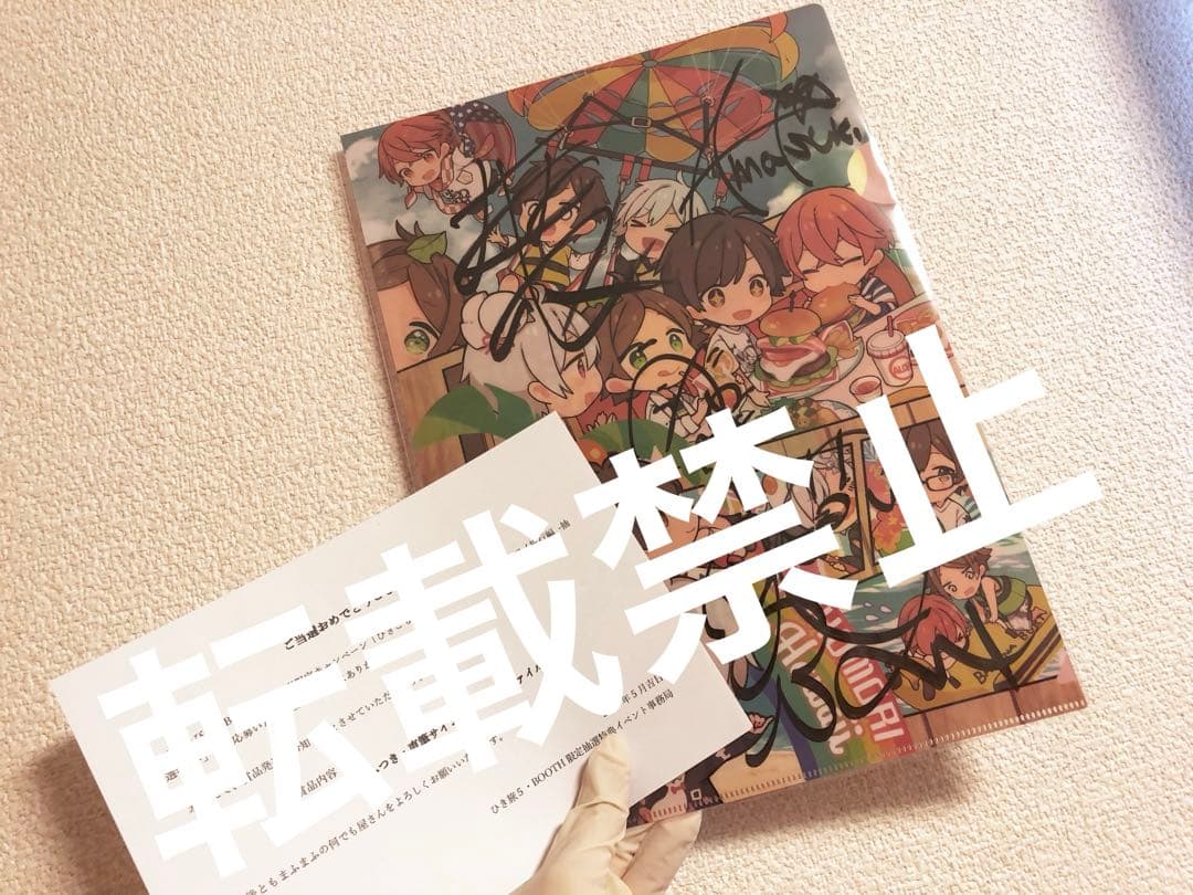 ひき旅サイン入りクリアファイル ひき旅サイン入りクリアファイル