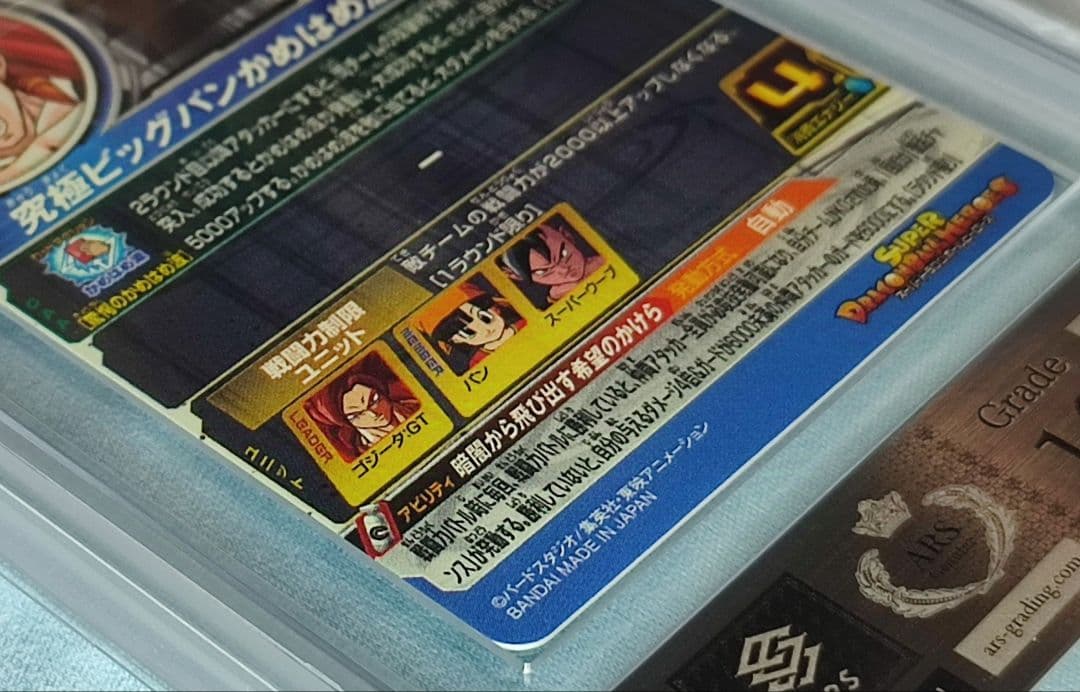 ARS10+ SDBH MM6-SEC3 DA ゴジータ:GT【鑑定書付】