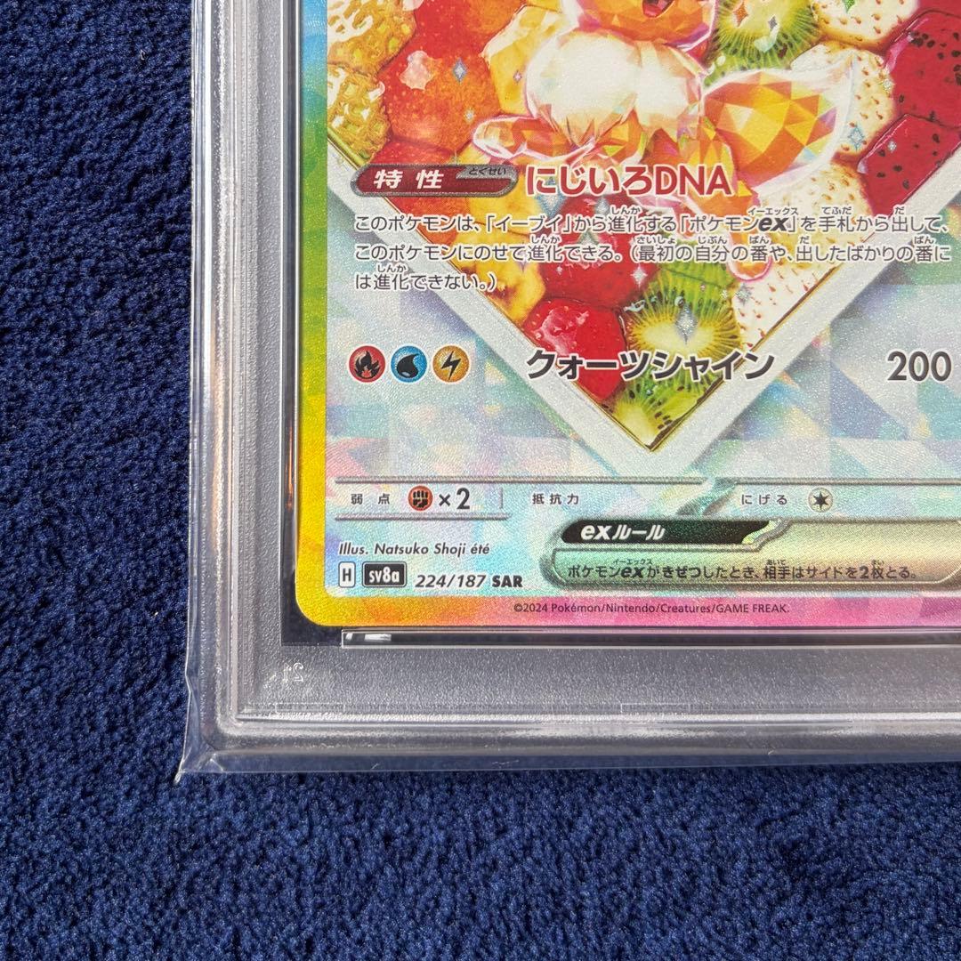 【PSA10】イーブイex 224/187 SAR ポケモンカードゲーム
