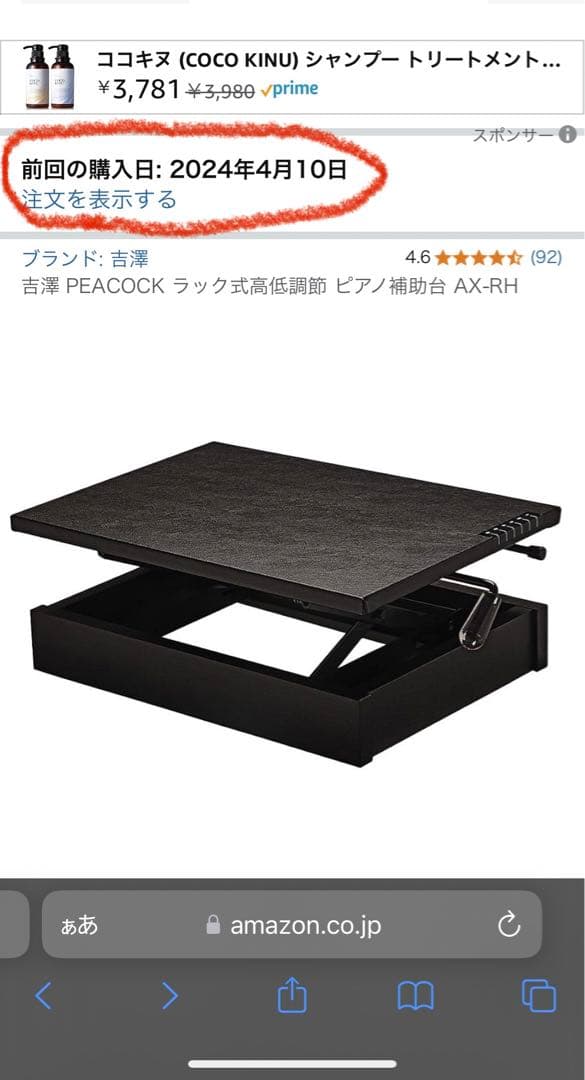 吉澤 PEACOCK ラック式高低調節 ピアノ補助台 AX-RH