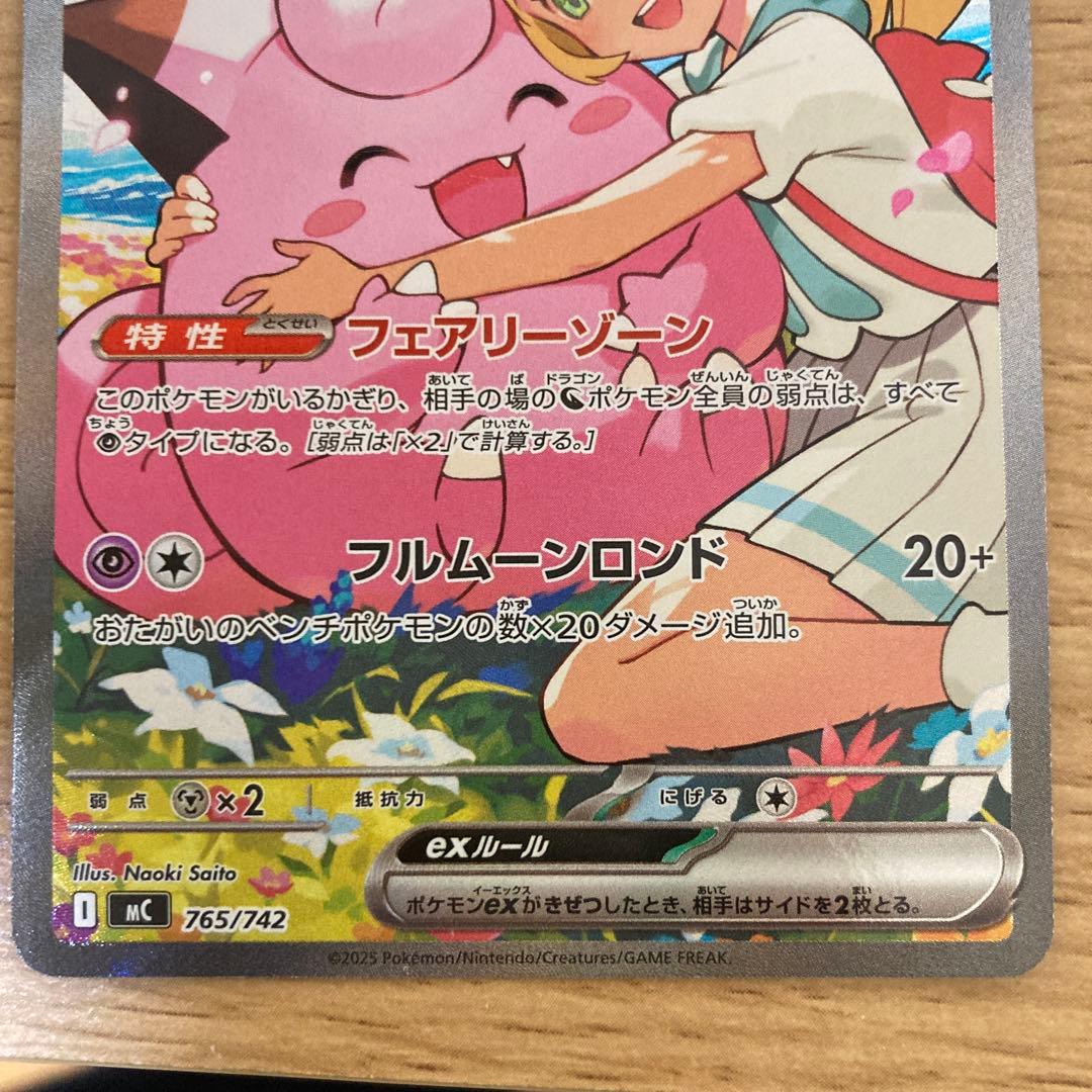 リーリエのピッピex SAR仕様　スタートデッキ100のもの