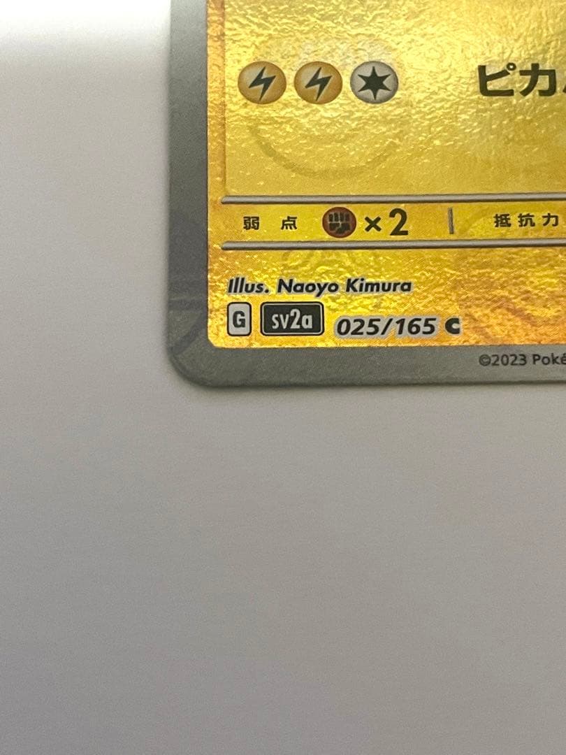 ポケモンカードゲーム　151 ピカチュウ　マスターボールミラー